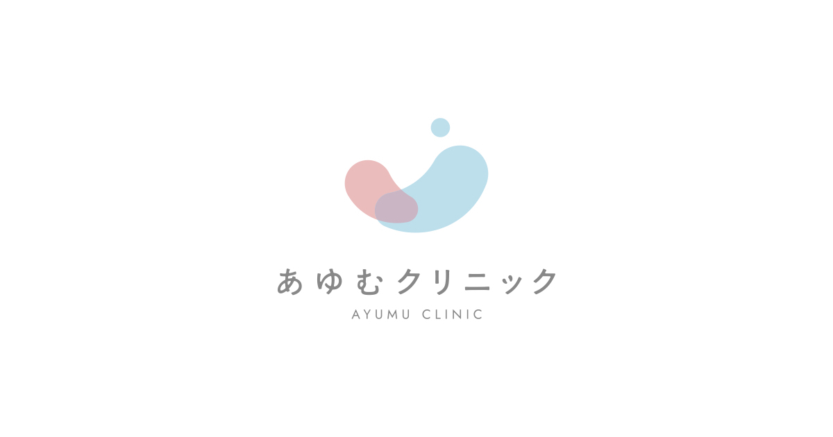 あゆむクリニックの外観